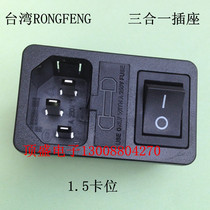 Taiwan RONGFENG socket switch insurance three-in-one power socket RF-2004 RF-1003