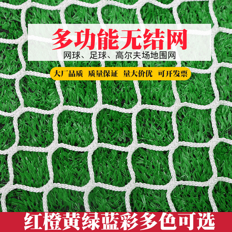 Nylon Net-free ski field protective tennis basketball football court segregation net