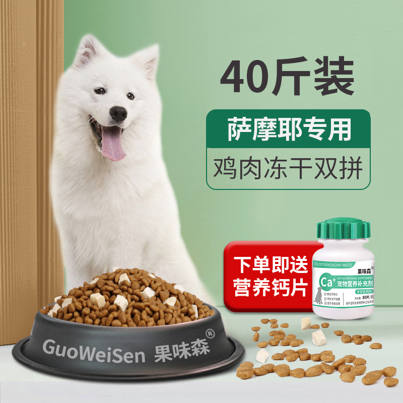 Fruity Sen Samoyed special dog food 40 catties freeze-dried large dog puppy adult dog general type 20kg