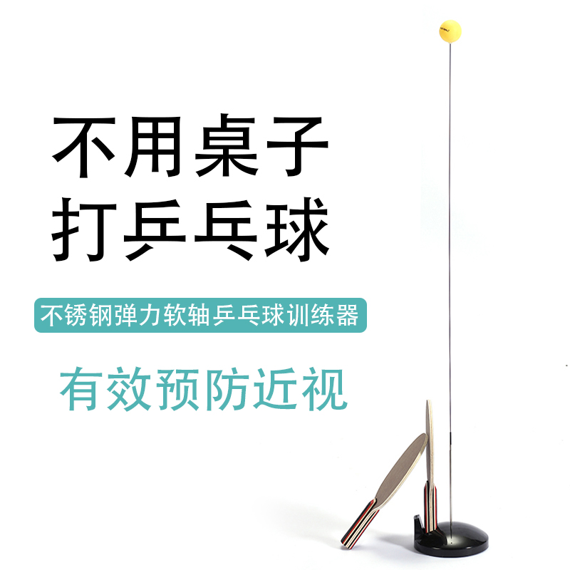 Table tennis trainer elastic flexible shaft single self-practice theorizer children professional tennis red home soldier ball trainer-Taobao