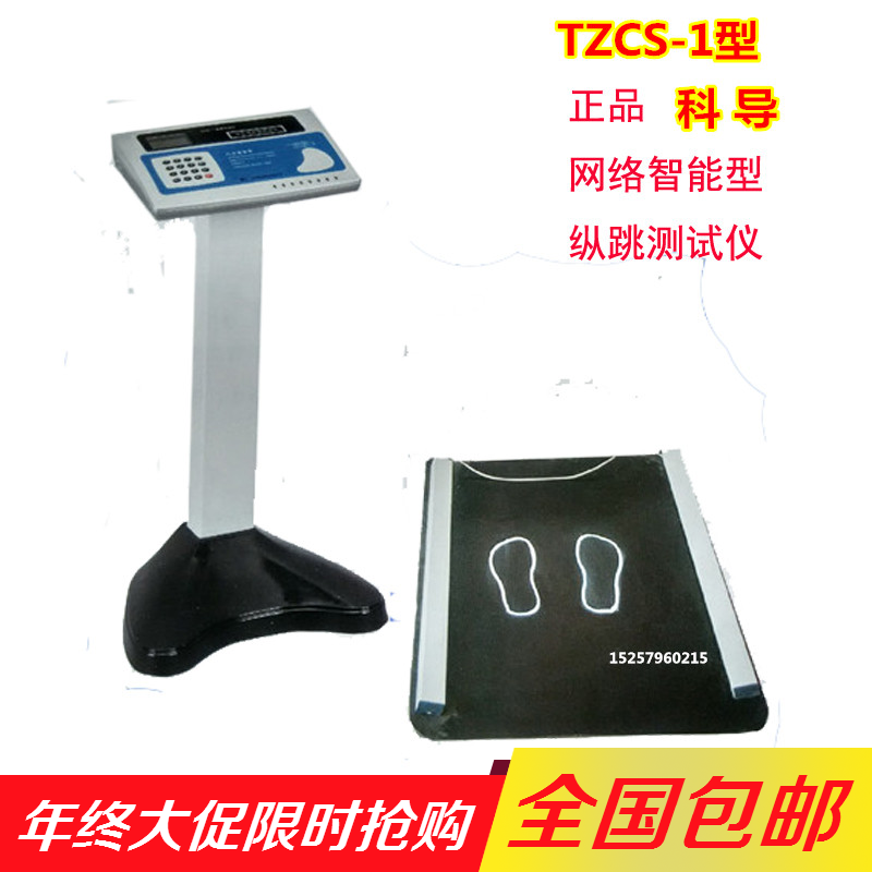 Special Section guide tzcs-3 type electronic longitudinal jumping counter health test equipment for students in the middle examination and longitudinal jump tester