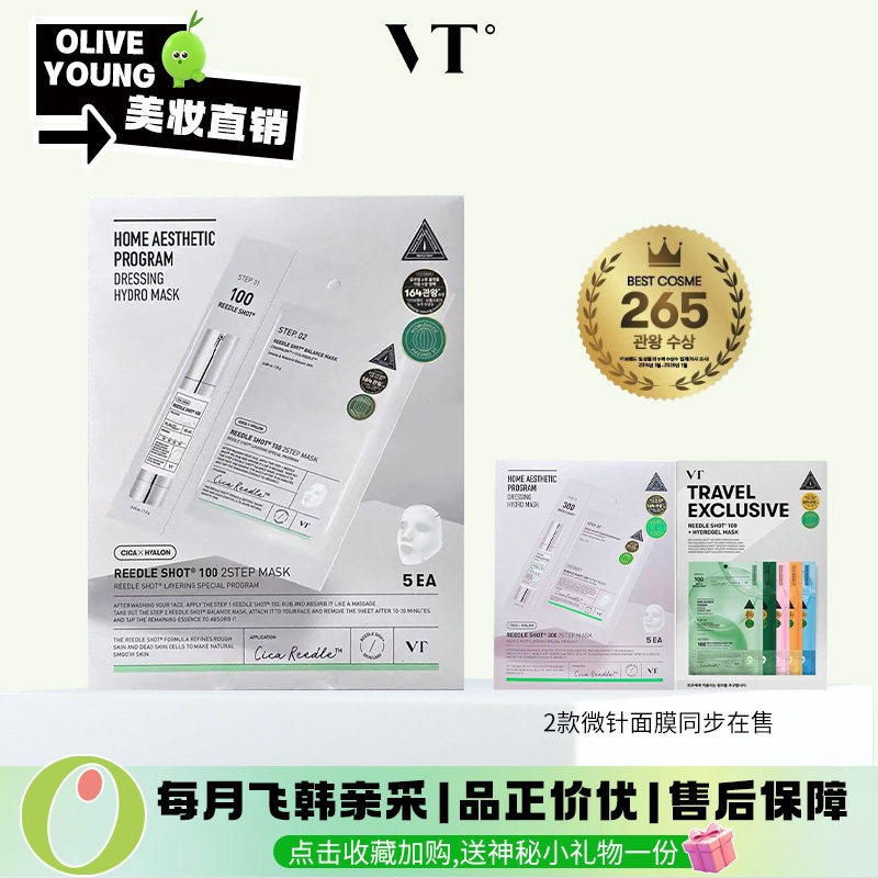 Korean VT micro-needle mask patch, two-part curved mask, VT pore Management Moisturizing mask, toner cotton pad