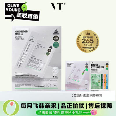Korean VT micro-needle mask patch, two-part curved mask, VT pore Management Moisturizing mask, toner cotton pad