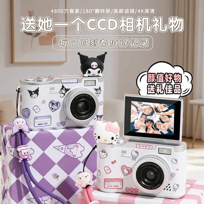 520 Gift for Girlfriend or Best Friend's Birthday, High-Value Sanrio Kuromi Hello Kitty Camera for Girls