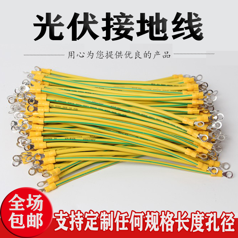Yellow Green Bicolor Wire Grounding Line Light Volt board to pick up grounding line Solar components Bridge jumper wire Soft copper pure copper wire BVR