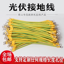 Yellow-green two-color grounding wire photovoltaic panel grounding wire solar module bridge jumper soft copper pure copper wire BVR