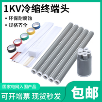 1KV low voltage cold shrinkable terminal cold shrinkable cable accessory cable terminal insulation tube 10-400 square