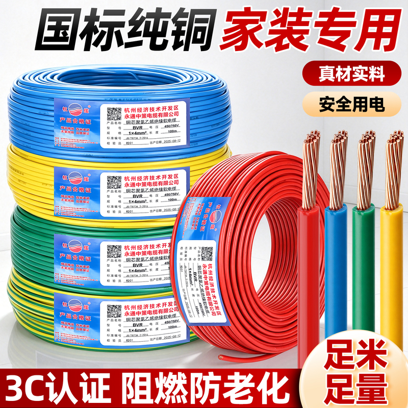 Hanglan Brand Electrical Wire with Copper Core for Household Use, Hard and Soft Copper Wire, Multi-Strand Bvr2.5/4/6/10/16 Square Millimeter, National Standard, Full Gauge 0m Hanglan Brand Electrical Wire with Copper Core for Household Use, Hard and Soft Copper Wire, Multi-Strand Bvr2.5/4/6/10/16 Square Millimeter, National Standard, Full Gauge 0m