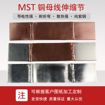 Copper soft connection expansion section MST6 * 60 8*80 10*120 copper foil bus cable transformer soft connection customized