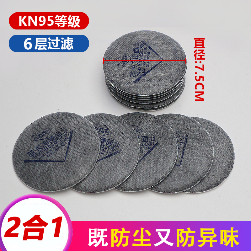 Japan heavy pine mask U2K filter core activated carbon carbon cotton sheet dust-proof anti-odours welding fumes 7-5CM