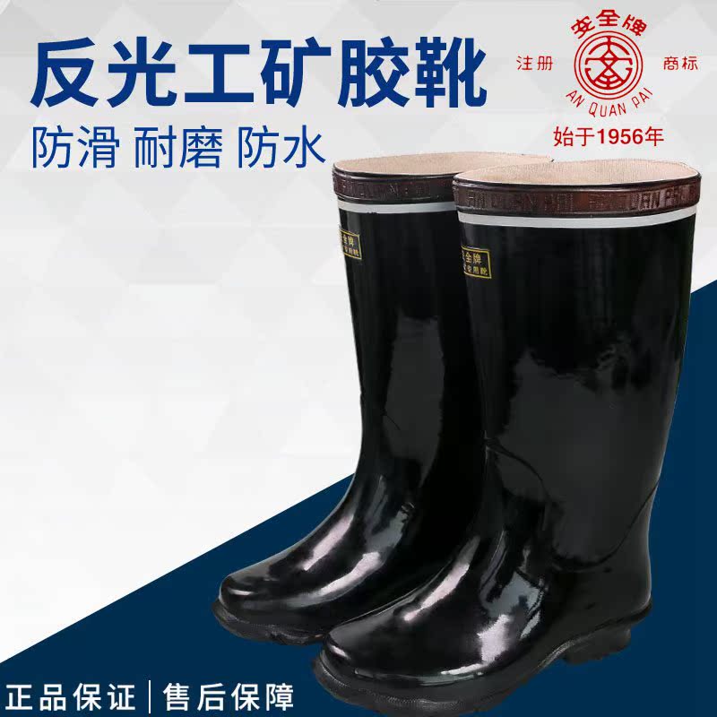 Safety brand underground work water boots men's reflective industrial and mining boots labor protection shoes rain boots wear-resistant waterproof non-slip shock-absorbing rain boots