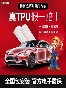 [Плата за установку] Невидимая автомобильная куртка подходит для Tesla Paint Mask Model3y Прозрачная ярко -черная пленка TPU