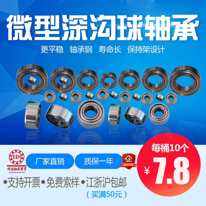 Miniature deep groove ball bearing 683ZZ4 thin wall 5 small roller 697 precision inner diameter 1 to 12 wire cutting 801 hot sale