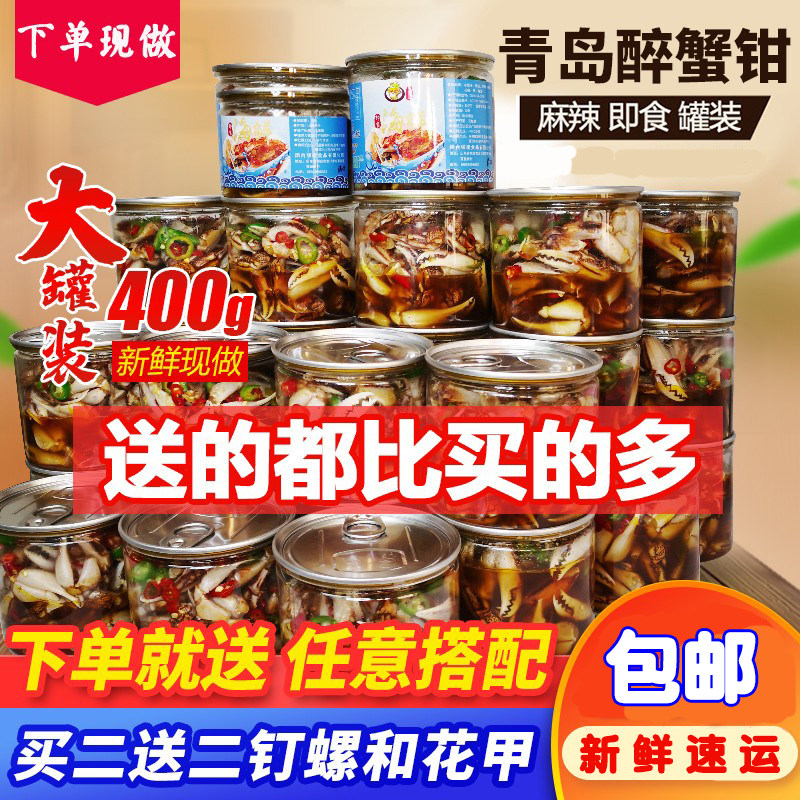 Spicy drunken crab tongs fish sauce small seafood cooked instant canned drunken crab spicy crab legs crab feet raw pickled crab Qingdao