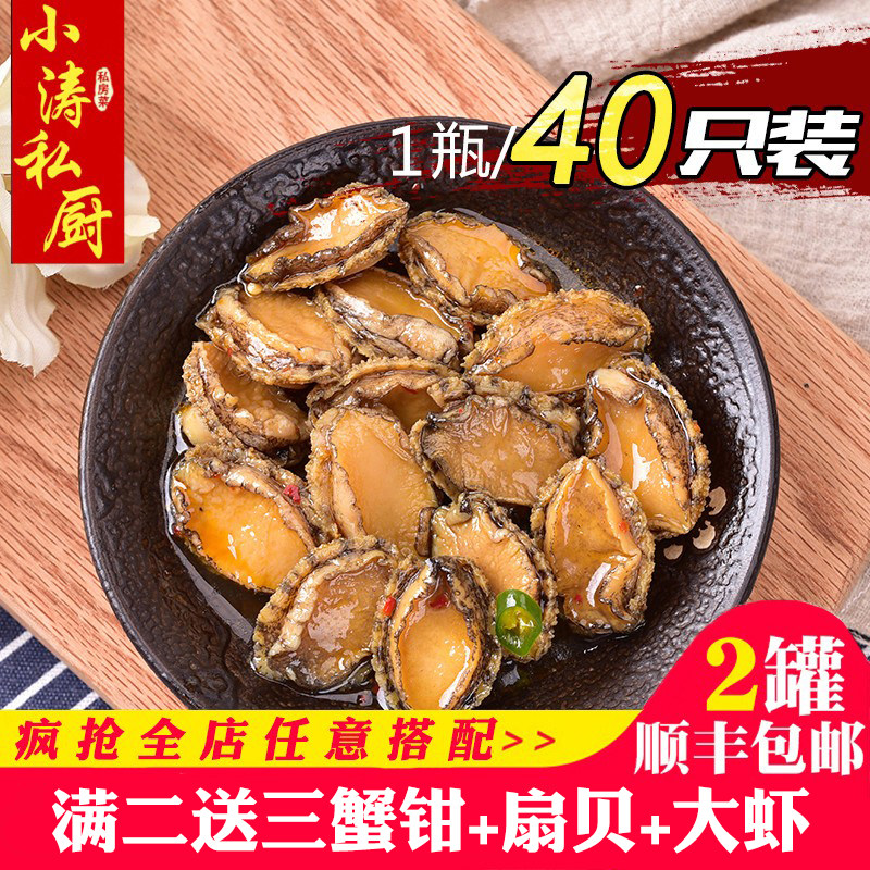 Seafood cooked abalone ready-to-eat canned spicy small seafood cooked snacks canned spicy flavor now made by Xiaotao private chef