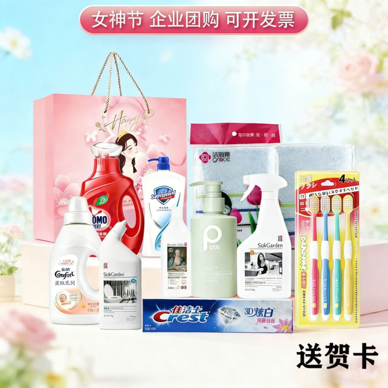 38Th Women's Day Employee Welfare Gifts, Event Prizes, Souvenirs, Birthday Gifts, Toiletry Sets, Gifts