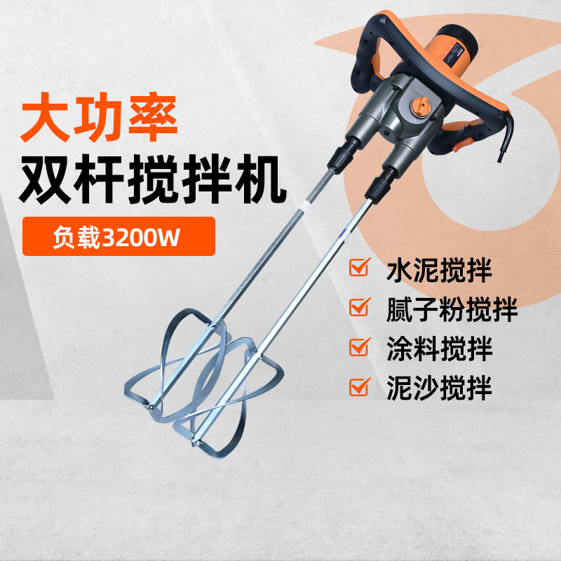 Bolt Industrial Grade Electric Mixer Commercial Electric Mixer Putty Mixed Earth Stirrers Cement Double Pole Mixer