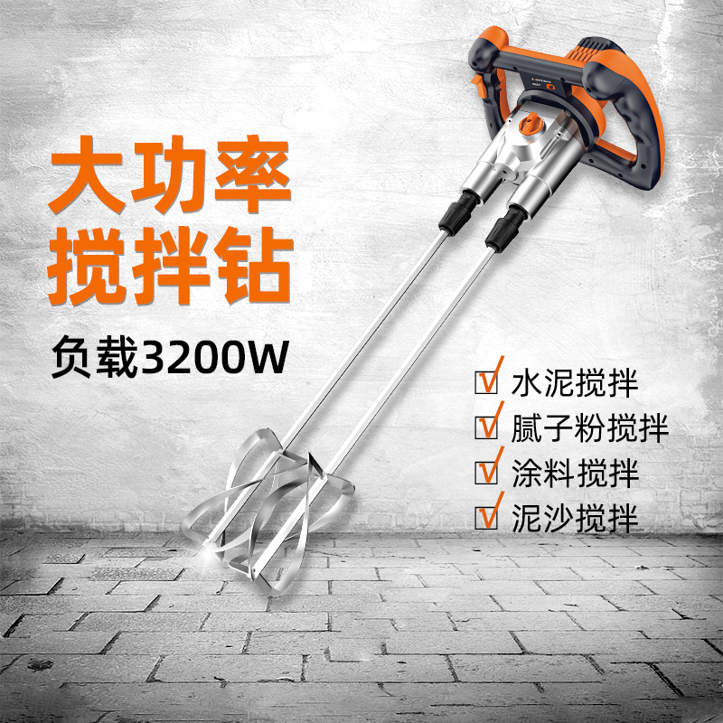 BOERTE Bolt industrial-grade electric mixer electric drill paint putty mixer cement double-rod mixer