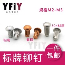 Stainless steel copper aluminum sign riveting round head knurled solid rivet nameplate trademark percussion m2m3m4m5