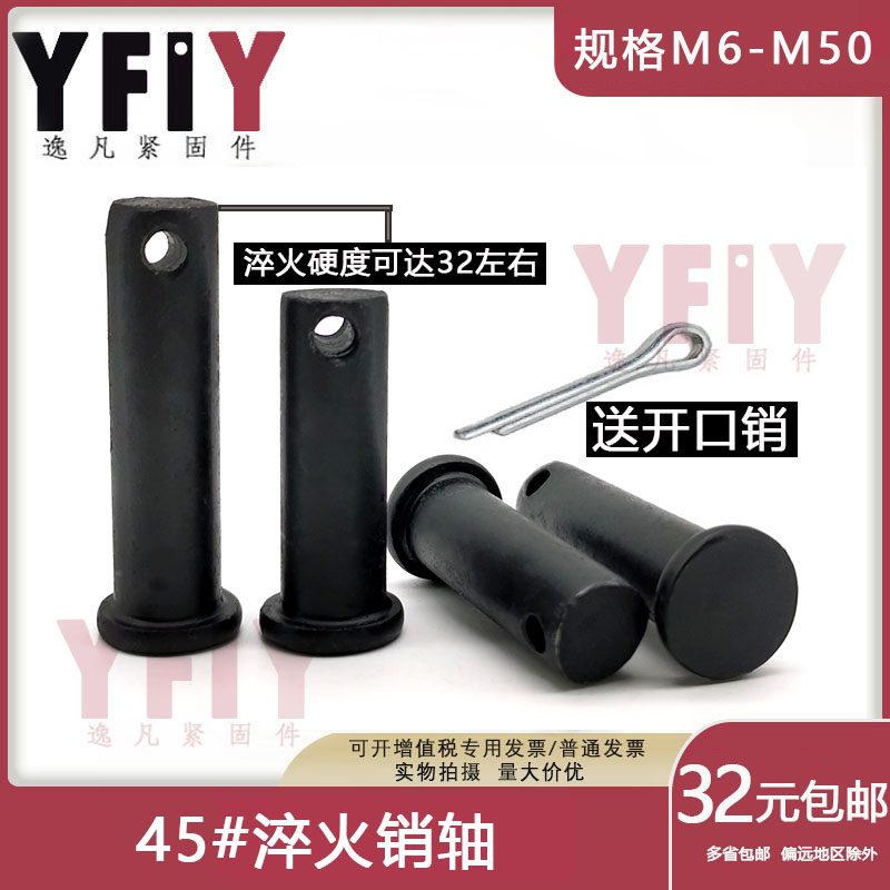 45 steel quenching plus hard pin shaft flat head with hole pin b type pin T type pin M6M8M10M12M14M16-M50