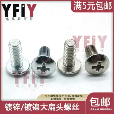 Nickel plated galvanized large flat head screw cross large round head machine screw mushroom head screw M3M4M5M6M8