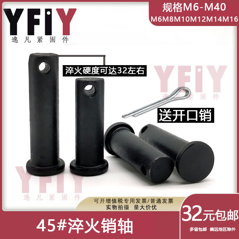 45 steel quenching plus hard pin shaft flat head with hole pin b type pin T type pin M16M18