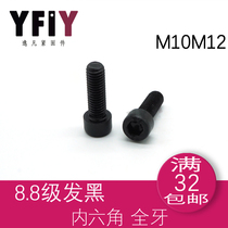 GB70 Full Tooth 8 Grade 8 Black Head Hex Cylinder Head Screw Bolt M10M12