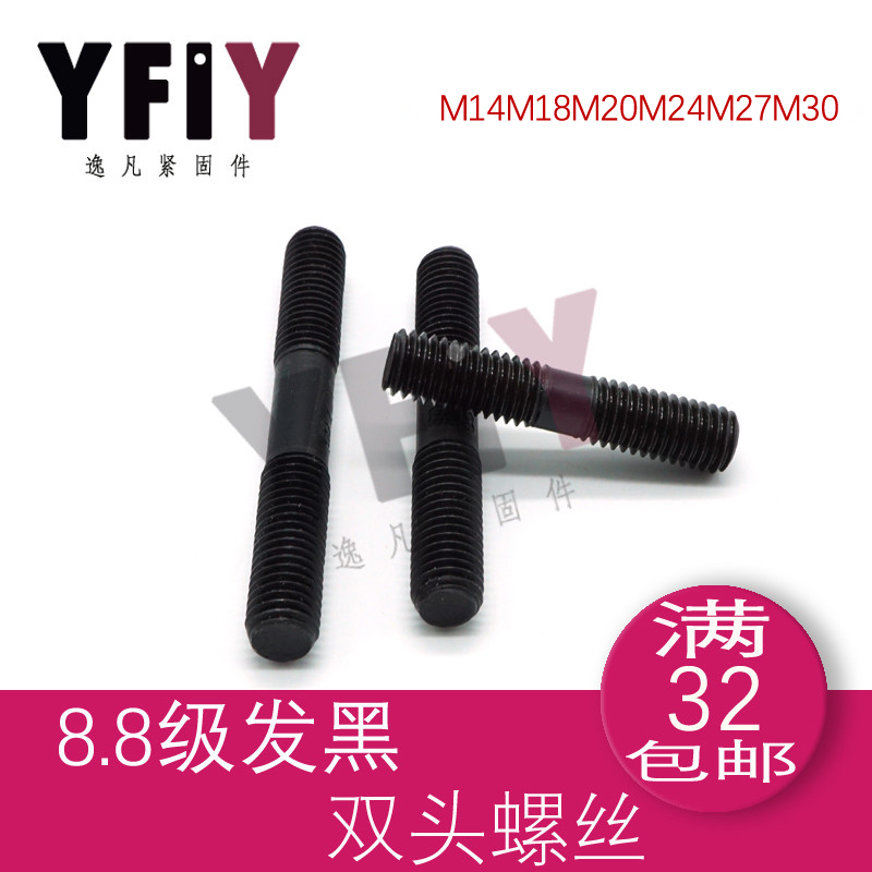 8 8 8 grade hair black double head screw double head bolt M14M18M20M24M27M30