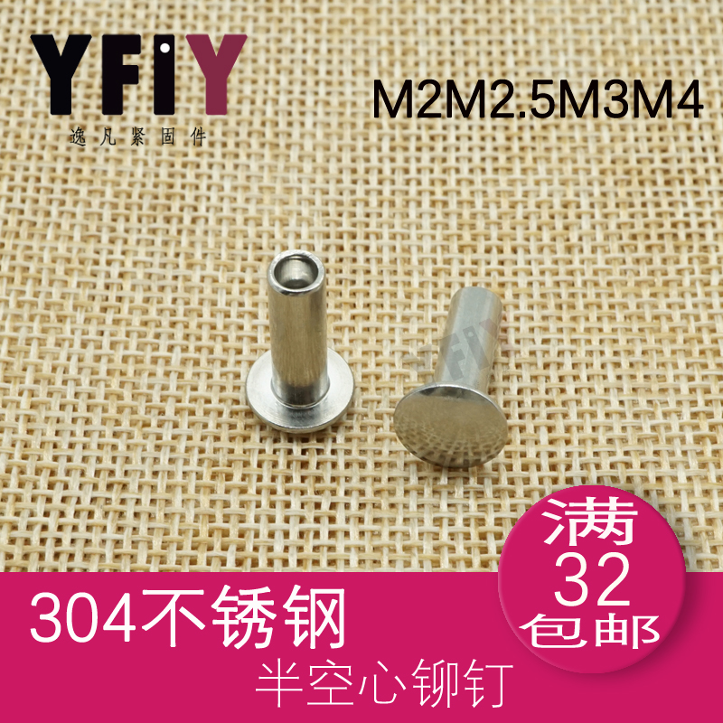 304 stainless steel GB873 flat round head semi-hollow rivet stainless steel hollow rivet M2M2 5M3M4*4-36