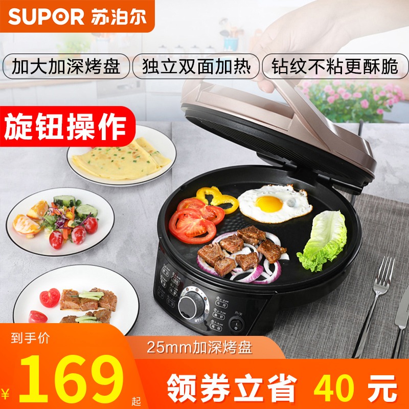 Supoir Electric Cake Pan Stall Home Double Sided Heating Batter Pan Deepen Enlarge Pancake Machine Fully Automatic Frying And Baking Machine