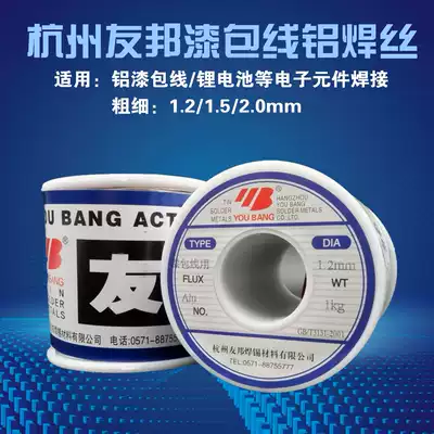 Hangzhou friends enameled aluminum wire dedicated 1 2mm solder wire welding aluminum, copper and iron
