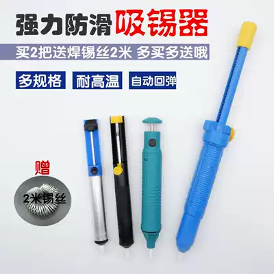 Beneficial tin suction device, tin suction rod, strong suction gun, strong manual tin suction pump, large electric soldering iron desoldering and tin removal gun