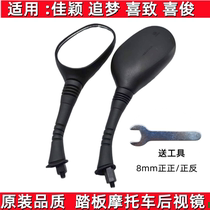 Scooter Applicable WY Honda poursuite rêve Jiying Yoetto Princess 100 rearview mirror inverted voiture mirror 8mm