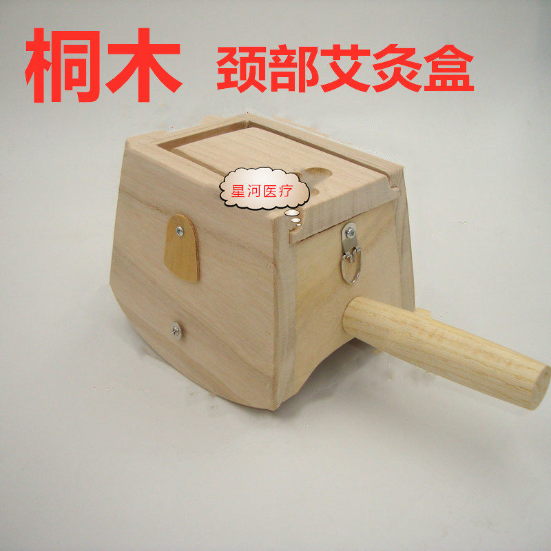 桐木艾灸盒灸脖子灸颈部灸具 艾绒 艾段木制艾灸盒 温灸盒 艾灸器