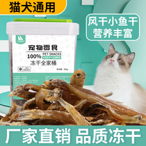 Yijiaguo small fish dried cat snacks freeze-dried cats and dogs pet snacks teeth grinding training fattening nutrition