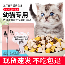 Cat food kitten 1-4-12 months milk cake special blue cat kitten cat food nutrition fattening hair gills full price food 3 catties