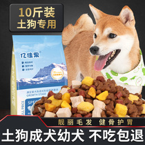 Earth dog food special puppies adult dog universal type freeze-dried 5kg ordinary Chinese pastoral dog small earth dog 10 catties