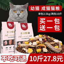 Full-price freeze-dried cat food kitten adult cat 10 catties puppet blue cat stray cat fattening hair gills nutrition top ten brands