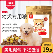 Dog food puppies 1-12 months whole dog food special Teddy golden retriever bichon small dog milk cake universal type 4 catties