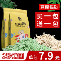 Tofu cat sand deodorant dust-free activated carbon cat supplies mixed cat sand big bag bentonite 10 kg 20