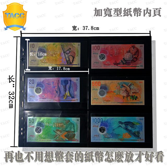 TACC's innovative complete set of banknotes has 6 and 8 inner pages
