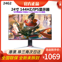 AOC 24G2 G2490VX 24 inch IPS screen 144Hz E-sports 1Ms monitor small King Kong 27G2