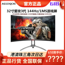AOC Love attack three generations AG323FCXE QCX2 e-sports Display game PS4AG323QCXE144HZ