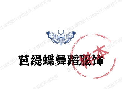 芭缇蝶舞蹈服饰