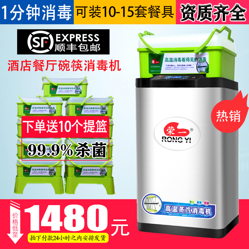 Rongyi High Temperature Steam Sterilizer Commercial Tableware Sterilizer Hotel Fully Automatic Dish Spoon Chopsticks Disinfection Cabinet
