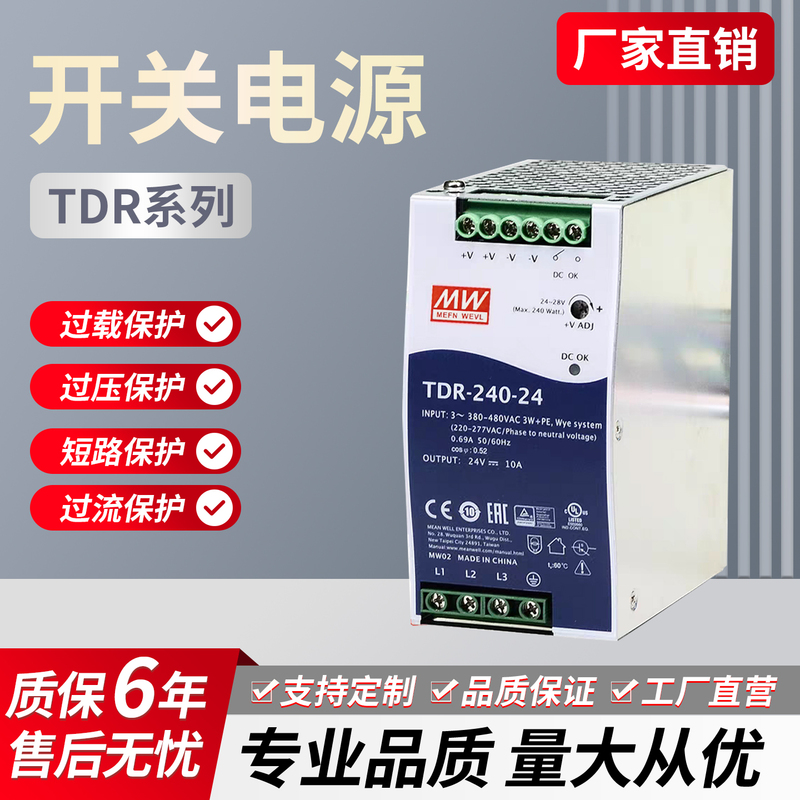 Mingwei Tdr-240/480/960 Dc Rail-Mounted 380V Three-Phase 240W 10A/5A Dc Drt Switching Power Supply