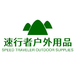 速行者户外用品