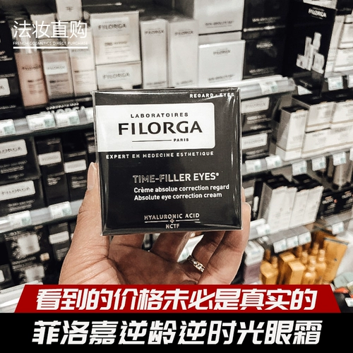 Filorga, омолаживающий разглаживающий крем для глаз от мешков под глазами, Франция, против морщин
