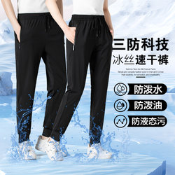 (In stock) Water-repellent/oil-proof/ice silk quick-drying pants for men and women in summer breathable elastic sports outdoor leisure