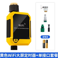 Желтый таймер WiFi + пакет с одним интерфейсом